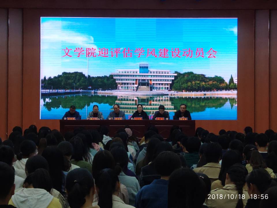 动员会太阳集团tyc46332018.10.18.jpg
